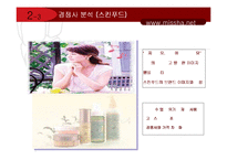 [광고기획안] 미샤 광고기획서-15