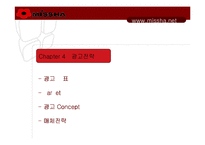 [광고기획안] 미샤 광고기획서-20