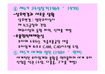 [글로벌경영] 영안모자의 정치적 문화적 변화 사례-7