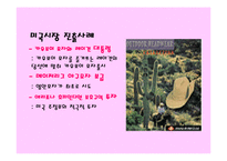 [글로벌경영] 영안모자의 정치적 문화적 변화 사례-9