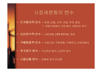 [경영학] 마케팅관리와 고객만족경영-8