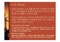 [경영학] 마케팅관리와 고객만족경영-11