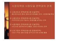 [경영학] 마케팅관리와 고객만족경영-14