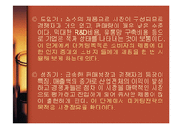 [경영학] 마케팅관리와 고객만족경영-17