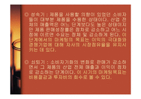 [경영학] 마케팅관리와 고객만족경영-18