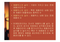 [경영학] 마케팅관리와 고객만족경영-20