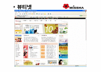 [마케팅] 미샤의 마케팅 전략 및 비젼-7