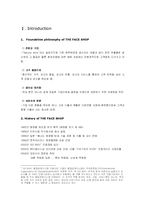 더페이스샵 마케팅전략-3