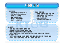 [기업윤리] 기업윤리강령(KT&G)-3