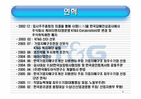 [기업윤리] 기업윤리강령(KT&G)-4