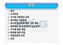 [기업윤리] 기업윤리강령(KT&G)-5