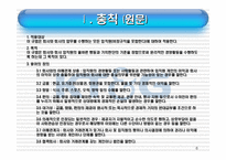 [기업윤리] 기업윤리강령(KT&G)-6
