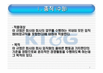 [기업윤리] 기업윤리강령(KT&G)-7