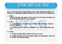 [기업윤리] 기업윤리강령(KT&G)-8