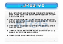 [기업윤리] 기업윤리강령(KT&G)-9