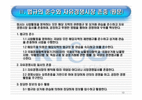 [기업윤리] 기업윤리강령(KT&G)-10