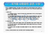 [기업윤리] 기업윤리강령(KT&G)-11