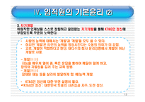 [기업윤리] 기업윤리강령(KT&G)-13