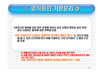 [기업윤리] 기업윤리강령(KT&G)-14