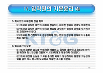 [기업윤리] 기업윤리강령(KT&G)-15