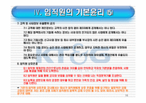 [기업윤리] 기업윤리강령(KT&G)-16