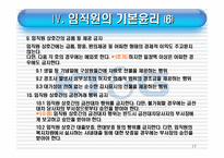 [기업윤리] 기업윤리강령(KT&G)-17