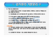 [기업윤리] 기업윤리강령(KT&G)-18