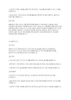 사회복지조사론] 탐색적 조사, 기술적 조사, 설명적 조사에 대해 자세히 설명하시오-4