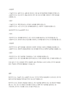 사회복지조사론] 탐색적 조사, 기술적 조사, 설명적 조사에 대해 자세히 설명하시오-6