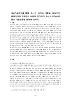 LBDQ질문지를 통해 자신의 리더십 유형을 찾아보고 블래이크와 모우튼의 이론에 근거하여 자신의 리더십유형의 개발방향을 설명해 보시오-1