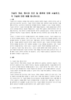 가설의 개념, 형식과 조건 및 종류에 대해 서술하고, 각 가설에 대한 예를 제시하시오-1