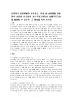 근로자가 임금체불과 부당해고, 직장 내 성희롱을 당한 경우 어떠한 비사법적 권리구제기관이나 법률구조기관을 활용할 수 있는지, 그 명칭을 각각 쓰시오-1