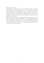 대인관계의 필요성에 구체적 근거를 들어 기술하고 현대사회에서의 한계점과 그 대안방법에 대해 기술하십시오-3