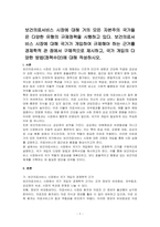 보건의료서비스 시장에 대해 거의 모든 자본주의 국가들은 다양한 유형의 규제정책을 시행하고 있다 보건의료서비스 시장에 대해 국가가 개입하여 규제해야 하는 근거를 경제학적 관 점에서 구체적으로 제시하고, 국가 개입의 다양한 방법(정책수단)에 대해 작성하시오-1