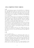 비즈니스 애널리틱스란 무엇인지 기술하시오-1