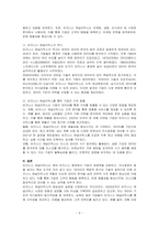 비즈니스 애널리틱스란 무엇인지 기술하시오-2