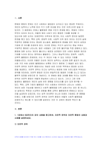 분배와평등 2024년 2학기 중간과제물) [문제1]1강에서 6강까지의 강의 내용을 참고하여, 자연적 권위와 자연적 평등의 내용과 사례를 설명하세요 [문제2]자신의 삶에서 무언가 불평등하게 분배되고 있다고 느낀 사례를 소개하시오. 자신의 구체적인 경험과 생각을 바탕으로 서술할 것-3