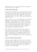 분배와평등 2024년 2학기 중간과제물) [문제1]1강에서 6강까지의 강의 내용을 참고하여, 자연적 권위와 자연적 평등의 내용과 사례를 설명하세요 [문제2]자신의 삶에서 무언가 불평등하게 분배되고 있다고 느낀 사례를 소개하시오. 자신의 구체적인 경험과 생각을 바탕으로 서술할 것-7