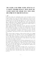 개정 누리과정, 3에서 5세 연령별 누리과정, NCTM Pre K 2의 자료조직 교육내용을 제시하시오-1