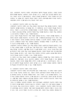 사회문화적 구성주의 이론의 유아수학교육에 있어서 1) 아동관, 2) 수학교육 내용, 3) 교수-학습 방법을 설명하고 4) 기여와 비판점을 제시하시오-3