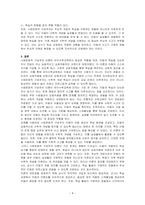 사회문화적 구성주의 이론의 유아수학교육에 있어서 1) 아동관, 2) 수학교육 내용, 3) 교수-학습 방법을 설명하고 4) 기여와 비판점을 제시하시오-4