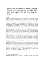 정책네트워크의 3유형(정책공동체, 하위정부, 이슈네트워크)에 대한 각각의 개념을 설명하고, 각 유형별로 어떠한 차이가 있는지 서술하고 각각에 대한 간략한 예시를 제시하시오-1