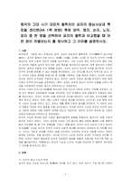 중국의 고대 시기 대표적 철학자인 공자의 중심사상과 특징을 정리한(A4 1쪽 분량) 후에 양주, 맹자, 순자, 노자, 장자 중 한 명을 선택하여 공자의 철학과 비교했을 때 어떤 점이 차별되는지 를 제시하고 그 이유를 설명하시오-1