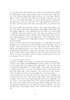 중국의 고대 시기 대표적 철학자인 공자의 중심사상과 특징을 정리한(A4 1쪽 분량) 후에 양주, 맹자, 순자, 노자, 장자 중 한 명을 선택하여 공자의 철학과 비교했을 때 어떤 점이 차별되는지 를 제시하고 그 이유를 설명하시오-2