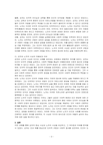 중국의 고대 시기 대표적 철학자인 공자의 중심사상과 특징을 정리한(A4 1쪽 분량) 후에 양주, 맹자, 순자, 노자, 장자 중 한 명을 선택하여 공자의 철학과 비교했을 때 어떤 점이 차별되는지 를 제시하고 그 이유를 설명하시오-3