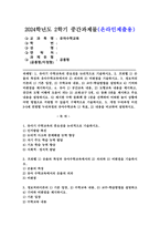 (2024학년도 2학기 중간과제물 유아수학교육) 1. 유아기 수학교육의 중요성. 2. 프뢰벨 은물의 특징과 유아수학교육에서의 의의와 비판점 3. 정보처리이론의 기본 입장, 수학교육 내용, 교수-학습방법 기여와 비판점 4. 유아 공간교육 내용, 도형교육 내용, 교재‧교구 5개, 동화 5권 5. 개정 누리과정 이전 누리과정의 유아수학교육 목표, 내용 비교-1