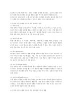 (2024학년도 2학기 중간과제물 유아수학교육) 1. 유아기 수학교육의 중요성. 2. 프뢰벨 은물의 특징과 유아수학교육에서의 의의와 비판점 3. 정보처리이론의 기본 입장, 수학교육 내용, 교수-학습방법 기여와 비판점 4. 유아 공간교육 내용, 도형교육 내용, 교재‧교구 5개, 동화 5권 5. 개정 누리과정 이전 누리과정의 유아수학교육 목표, 내용 비교-11