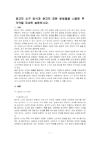 광고의 소구 방식과 광고의 표현 방법들을 나열한 후 각각을 자세히 설명하시오-1