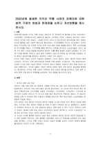 2022년에 발생한 카카오 먹통 사태의 피해자에 대한 법적 구제의 방법과 문제점을 논하고 개선방향을 제시하시오-1