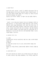 조웅전 독후감 – 조웅전 작품해설,줄거리소개,이야기 구조분석 / 조웅전 책 비평 및 독후감-3